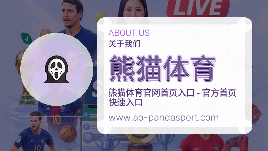 熊猫体育